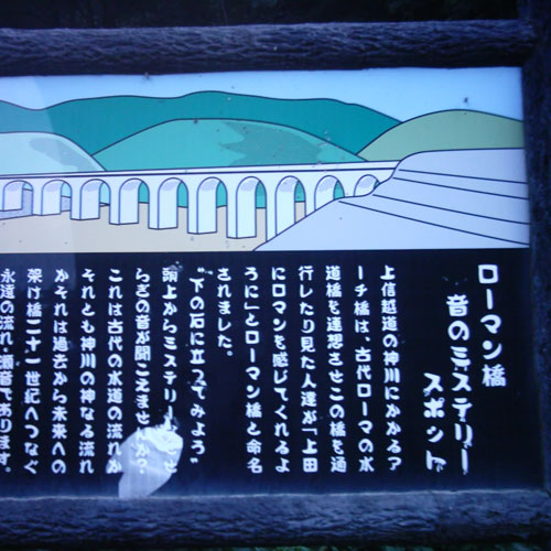 【画像】「上田ローマン橋」の看板