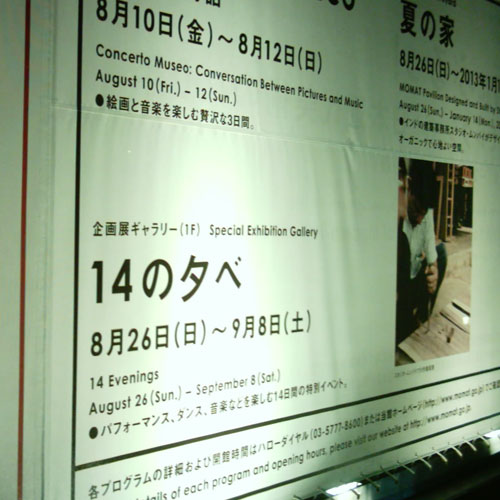 東京国立近代美術館に入ってすぐにある案内板