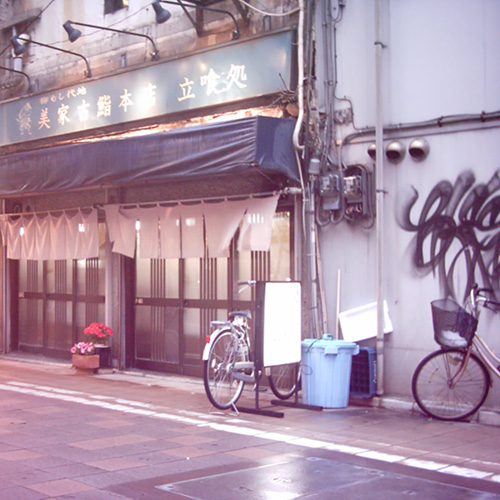 【画像】ミニデジ（MiniDigi）で撮影した浅草橋駅高架下のお店